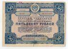 Облигация 50 рублей 1941 года, #l638-088