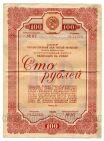 Облигация 100 рублей 1938 года, #l644-017