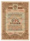 Облигация 100 рублей 1940 года №91025, #l644-021