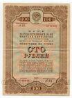 Облигация 100 рублей 1940 года №91026, #l644-022