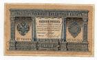 Государственный Кредитный Билет 1 рубль 1898 года Шипов-Чихиржин КТ709299, #l647-001