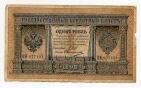 Государственный Кредитный Билет 1 рубль 1898 года Шипов-Овчинников КИ977101, #l647-003
