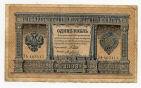 Государственный Кредитный Билет 1 рубль 1898 года Шипов-Я.Метц ЗА465413, #l647-004
