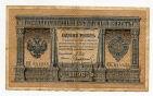 Государственный Кредитный Билет 1 рубль 1898 года Шипов-Софронов КК644938, #l647-006