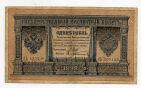 Государственный Кредитный Билет 1 рубль 1898 года Шипов-Афанасьев ЛЬ455496, #l647-007