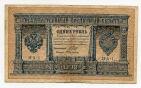 Государственный Кредитный Билет 1 рубль 1898 года Шипов-Алексеев НА-1, #l647-010