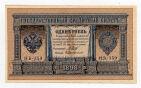 Государственный Кредитный Билет 1 рубль 1898 года Шипов-Протопопов НБ-359, #l647-018