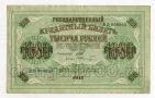 Государственный Кредитный Билет 1000 рублей 1917 года Шипов-Шмидт ВВ008093, #l647-080