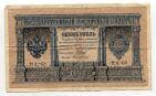 Государственный Кредитный Билет 1 рубль 1898 года Шипов-Поликарпович НА-68, # l658-001
