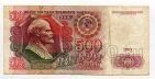 500 рублей 1991 года АБ1840634, #l661-002