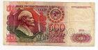 500 рублей 1991 года АЕ1950874, #l661-005