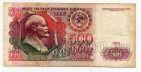 500 рублей 1991 года АО9163579, #l661-007