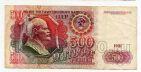 500 рублей 1991 года АМ7213334, #l661-009