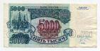 Билет Банка России 5000 рублей 1992 года ИГ0301670, #l661-063