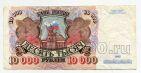 Билет Банка России 10000 рублей 1992 года АА6954802, #l661-083