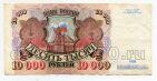 Билет Банка России 10000 рублей 1992 года АЗ4138726, #l661-093