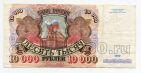 Билет Банка России 10000 рублей 1992 года АН2330561, #l661-099