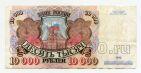 Билет Банка России 10000 рублей 1992 года АЛ4875215, #l661-105
