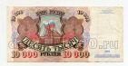Билет Банка России 10000 рублей 1992 года АЗ8315454, #l661-116