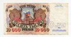 Билет Банка России 10000 рублей 1992 года АК3086695, #l661-124
