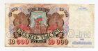 Билет Банка России 10000 рублей 1992 года АИ4491062, #l661-129