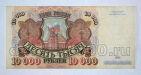 Билет Банка России 10000 рублей 1992 года АК1247167, #l661-155