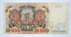 Билет Банка России 10000 рублей 1992 года АМ5369095, #l661-156