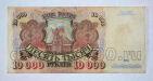 Билет Банка России 10000 рублей 1992 года АВ4396540, #l661-160