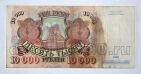 Билет Банка России 10000 рублей 1992 года АБ9583970, #l661-161