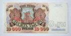 Билет Банка России 10000 рублей 1992 года АМ4173830, #l661-177