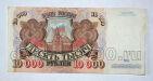 Билет Банка России 10000 рублей 1992 года АХ1912773, #l661-180