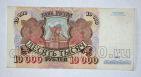 Билет Банка России 10000 рублей 1992 года АО6237705, #l661-181