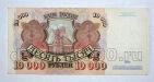 Билет Банка России 10000 рублей 1992 года АЕ3485322, #l661-182