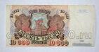 Билет Банка России 10000 рублей 1992 года АЛ6588413, #l661-185