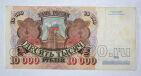 Билет Банка России 10000 рублей 1992 года АБ6821473, #l661-196