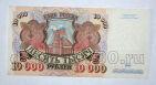 Билет Банка России 10000 рублей 1992 года АО7911058, #l661-206