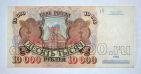 Билет Банка России 10000 рублей 1992 года АО1613092, #l661-209