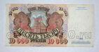 Билет Банка России 10000 рублей 1992 года АЛ7740550, #l661-210
