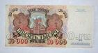 Билет Банка России 10000 рублей 1992 года АЗ9462084, #l661-211
