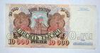 Билет Банка России 10000 рублей 1992 года АК1852732, #l661-217