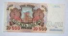 Билет Банка России 10000 рублей 1992 года АЗ6842649, #l661-218