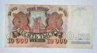 Билет Банка России 10000 рублей 1992 года АЛ0183558, #l661-222