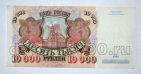 Билет Банка России 10000 рублей 1992 года АВ7903413, #l661-225
