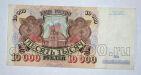 Билет Банка России 10000 рублей 1992 года АЛ3370870, #l661-228
