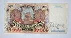 Билет Банка России 10000 рублей 1992 года АЛ2876258, #l661-229