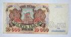 Билет Банка России 10000 рублей 1992 года АМ5273920, #l661-230