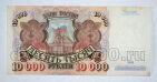 Билет Банка России 10000 рублей 1992 года АЛ3440861, #l661-231