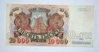 Билет Банка России 10000 рублей 1992 года АХ1369139, #l661-233