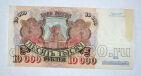 Билет Банка России 10000 рублей 1992 года АМ1908429, #l661-234