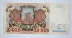 Билет Банка России 10000 рублей 1992 года АГ8755325, #l661-236